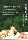 吃茶的民族  中国境内的孟·高棉语族 封面