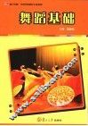 舞蹈基础 封面