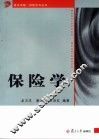 保险学 封面
