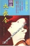 细说大长今 封面