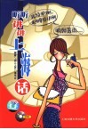 听听讲讲上海话 封面