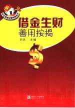 借金生财  善用按揭 封面