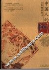 中国人的网 封面