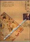中国人的骂 封面
