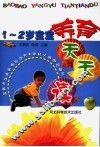 1-2宝宝养育天天读 封面