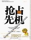 抢占先机 封面