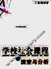 学校社会课程的演变与分析 封面