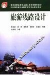 旅游线路设计 封面