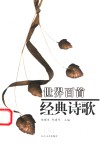 世界百首经典诗歌 封面