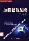 远程教育系统 封面