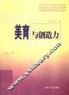美育与创造力 封面
