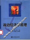 政治经济学原理 封面
