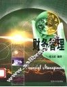 财务管理 封面