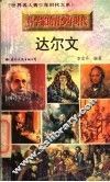 达尔文 封面