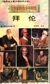 拜伦 电子书封面