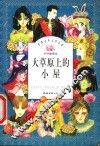 大草原上的小屋  第3版 封面