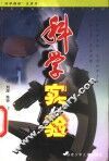 科学实验 封面