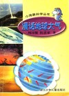 漫话地球大气 封面