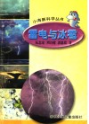 雷电与冰雹 封面