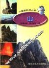 山 封面
