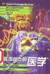 探微创奇的医学 封面