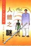 人体之谜 封面