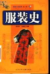 服装史 封面