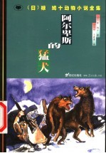 阿尔卑斯的猛犬 电子书封面