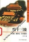 明十三陵 封面