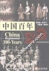 中国百年军服 封面