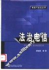 法治电信 封面