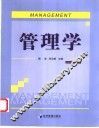 管理学 封面