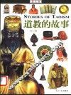 道教的故事 封面