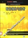 财务报告与分析  第9版 封面