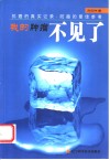 我的肿瘤不见了  抗癌的真实记录·防癌的最佳参考 封面