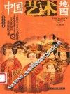 中国艺术地图  彩图版 封面