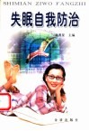 失眠自我防治 封面
