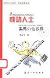 成功人士实用穴位按摩 封面