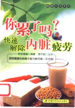 你累了吗?快速解除内脏疲劳