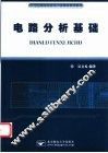 电路分析基础 封面