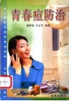 青春痘防治 封面