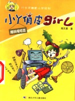 小丫俏皮girl 爆料嘎嘣豆 封面