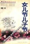 女儿节儿子节 封面