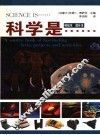 科学是……  增补本 封面