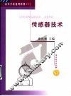 传感器技术 封面