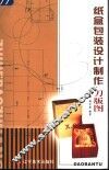 纸盒包装设计制作  刀版图 封面