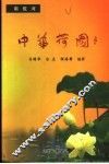 中华荷园  南戴河 封面