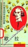欧拉 封面