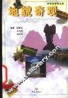 地貌奇观 封面