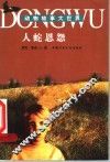 泛黄的黑白照  长辈们中学时代的故事 封面